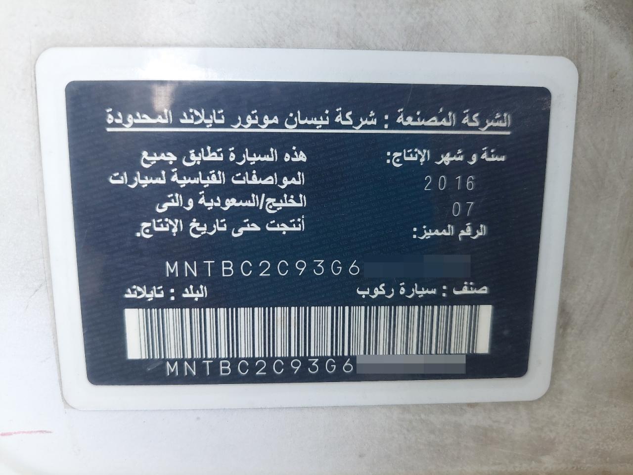 MNTBC2C93G6011063 - 2016 Nissan Tiida - #undefined