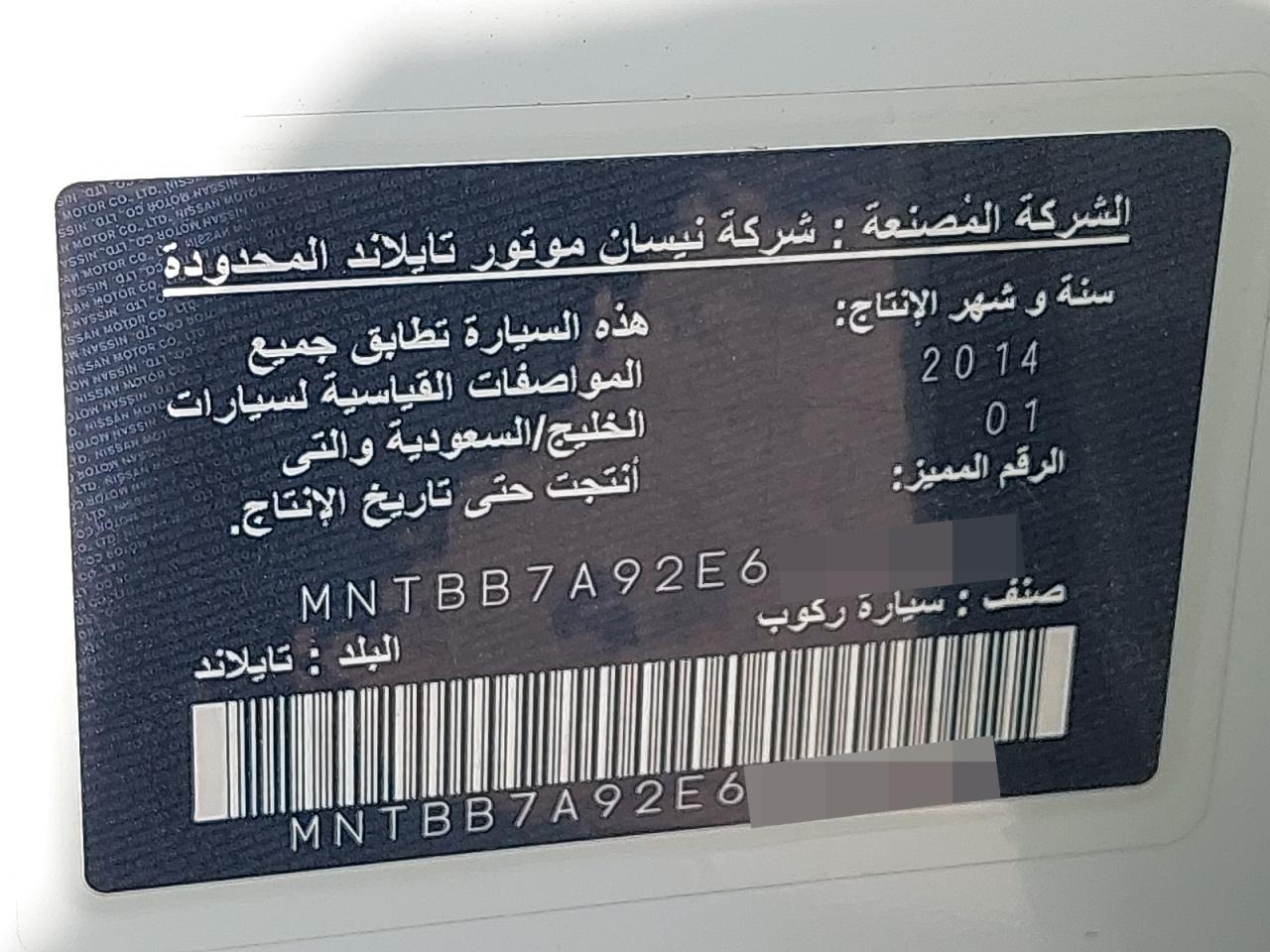 MNTBB7A92E6014827 - 2014 Nissan Sentra - #undefined