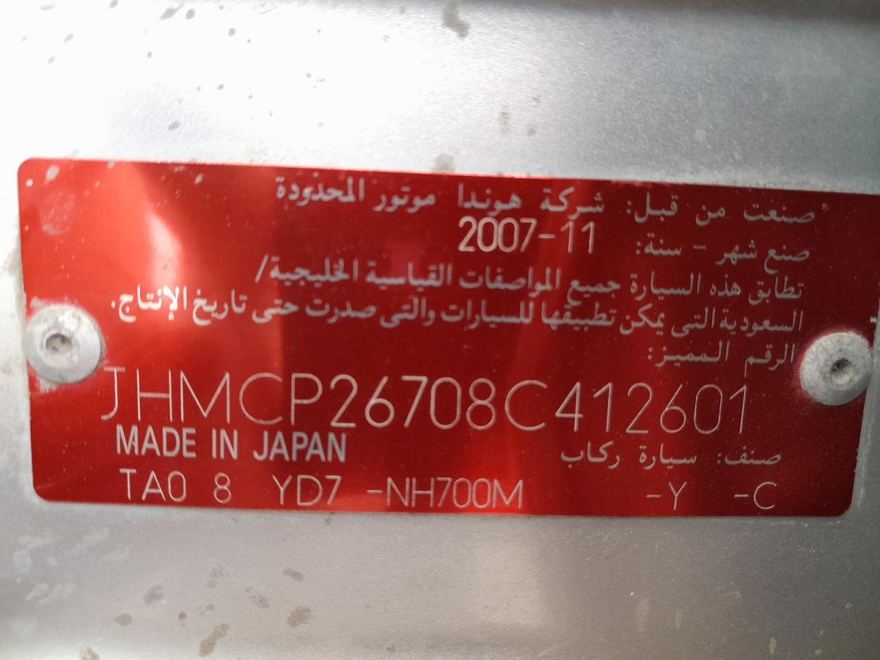 JHMCP26708C412601 - 1997 Honda Accord - #56438175