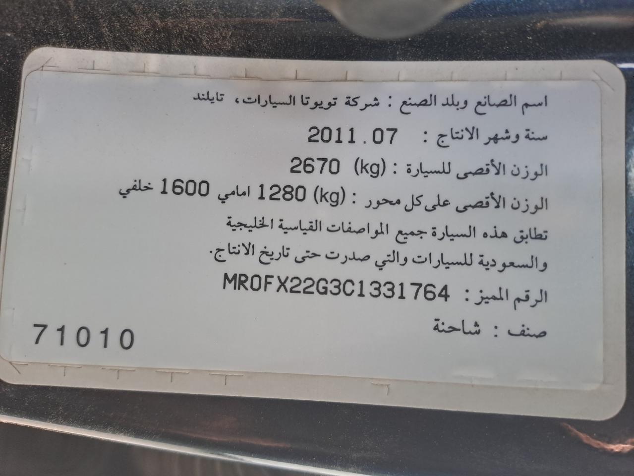 MR0FX22G3C1331764 - 2006 Toyota Hilux - #57006585