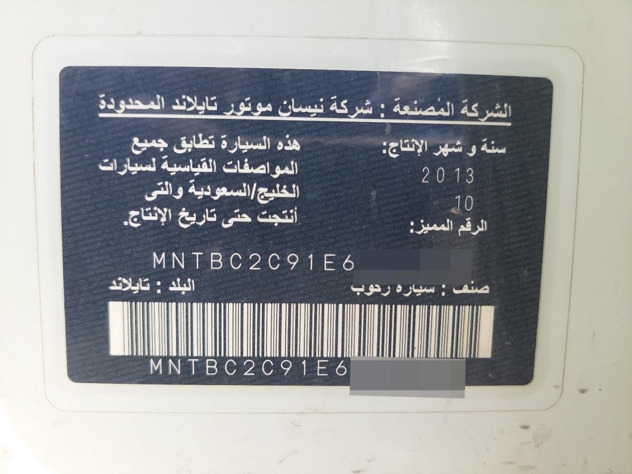 MNTBC2C91E6003380 - 2014 Nissan Tiida - #58643565