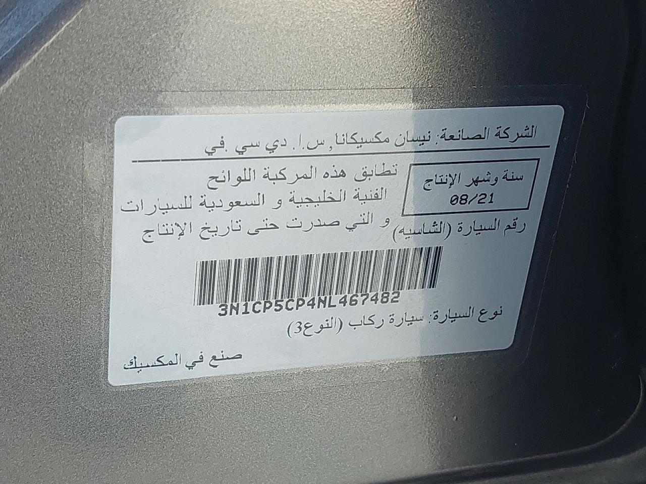 3N1CP5CP4NL467482 - 2022 NISSAN KICKS - #57814364