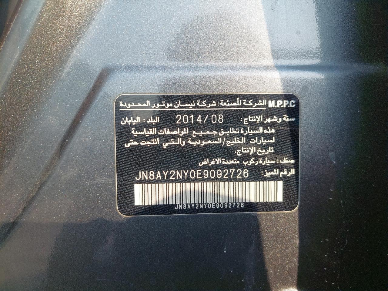 JN8AY2NY0E9092726 - 2014 Nissan Patrol - #58571174