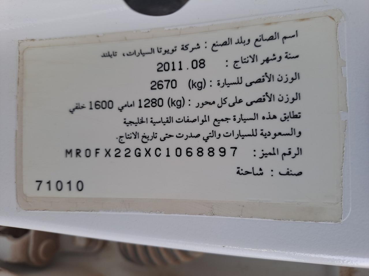 MR0FX22GXC1068897 - 2006 Toyota Hilux - #59433285