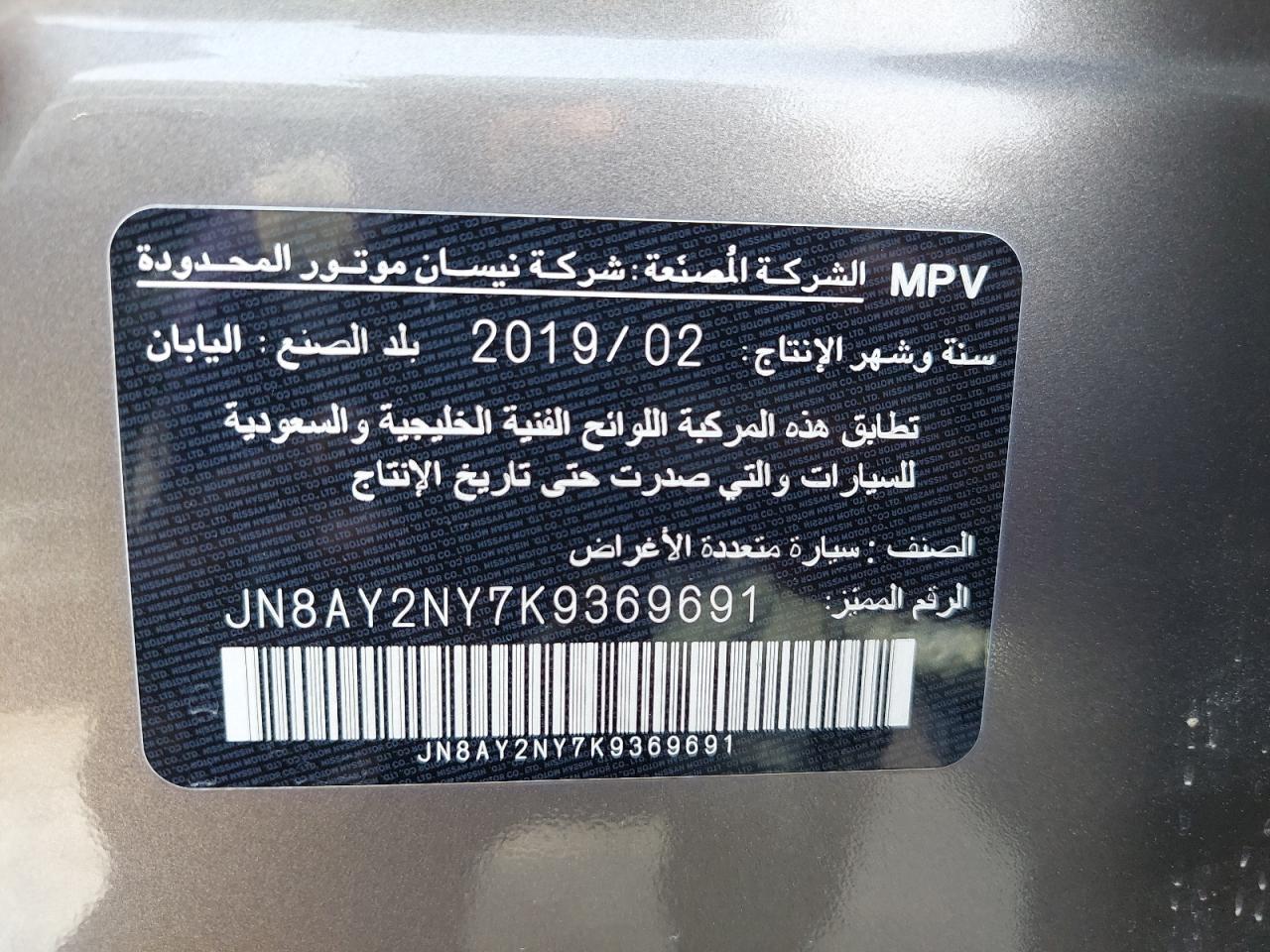 JN8AY2NY7K9369691 - 2019 Nissan PATROL - #56773514