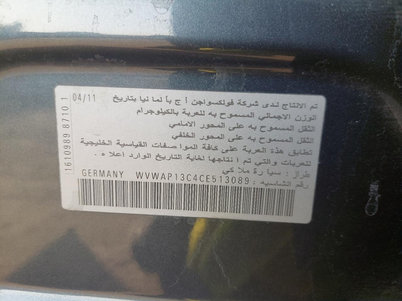 WVWAP13C4CE513089 - 2012 Volkswagen CC - #63327774