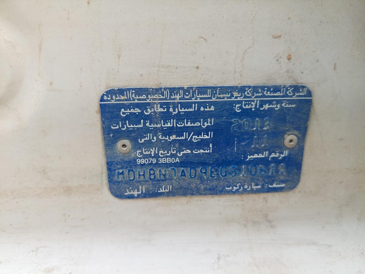 MDHBN7AD9EG510611 - 2014 Nissan Sunny - #undefined