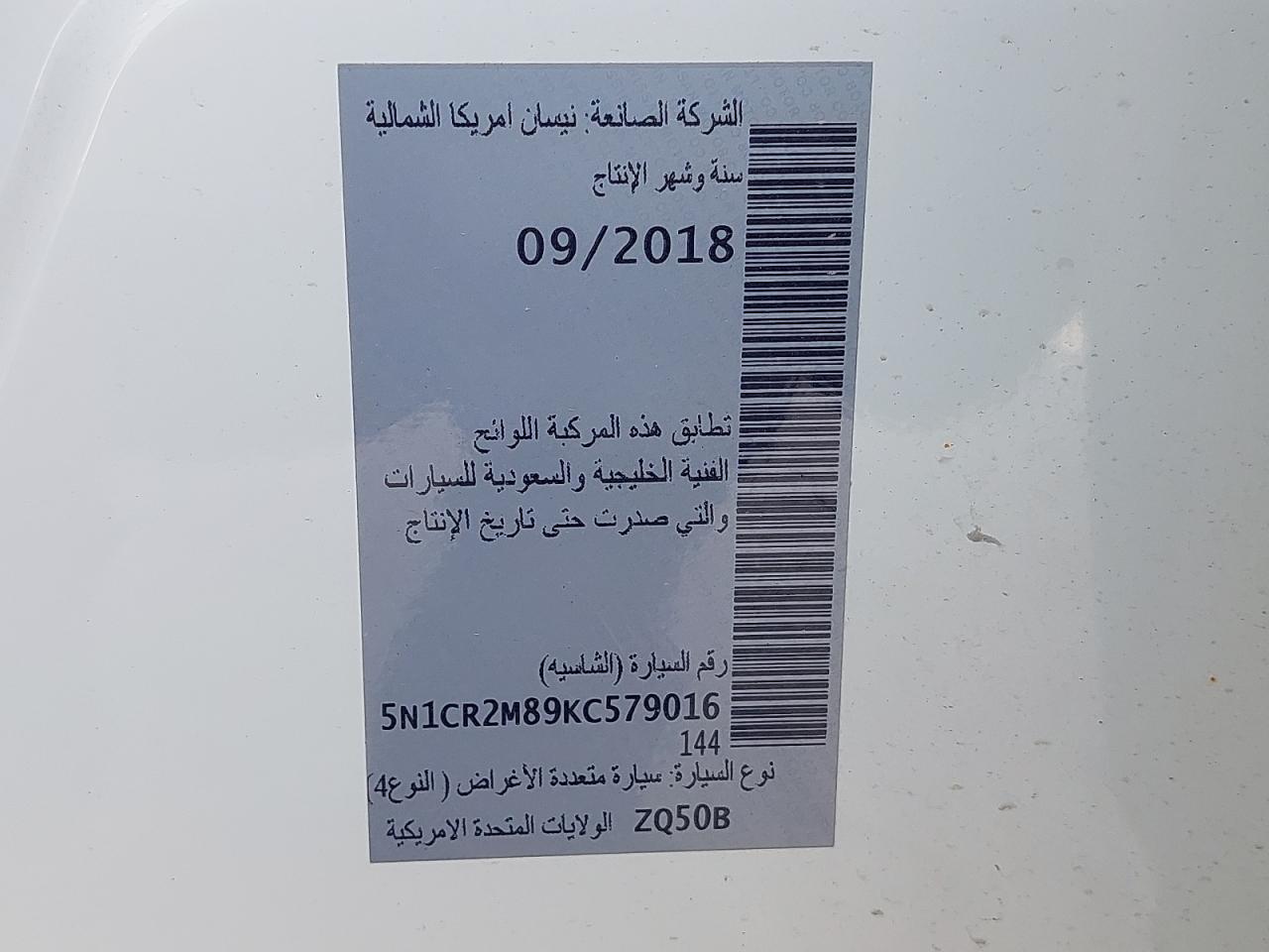 5N1CR2M89KC579016 - 2019 Nissan Pathfinder - #69369834