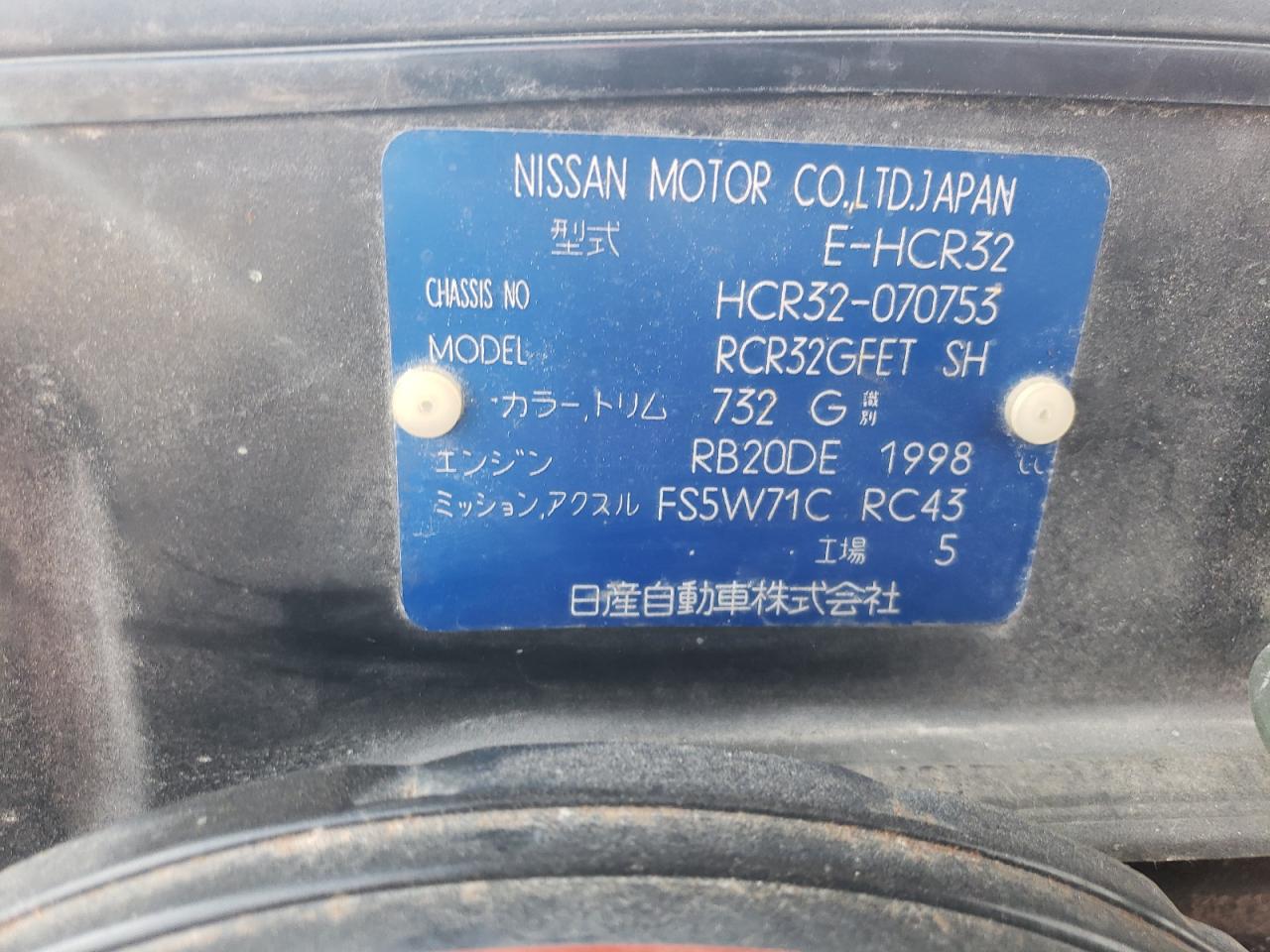 HCR32070753 1990 Nissan Skyline