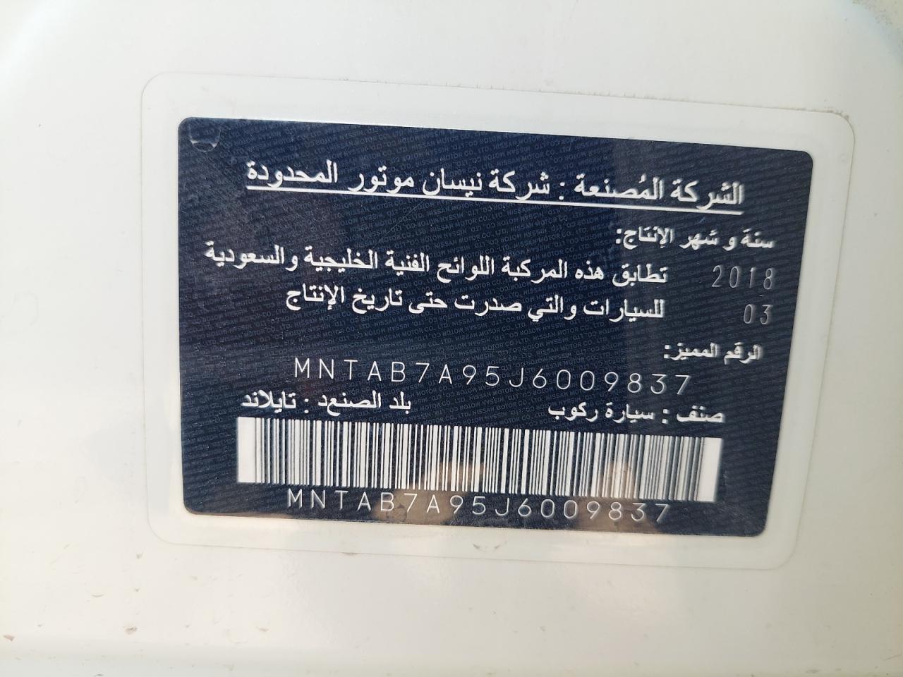 MNTAB7A95J6009837 - 2018 Nissan Sentra S - #63744664