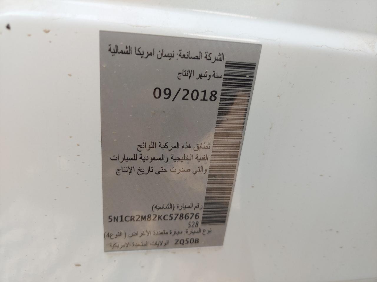 5N1CR2M82KC578676 - 2019 NISSAN PATHFINDER - #68773604