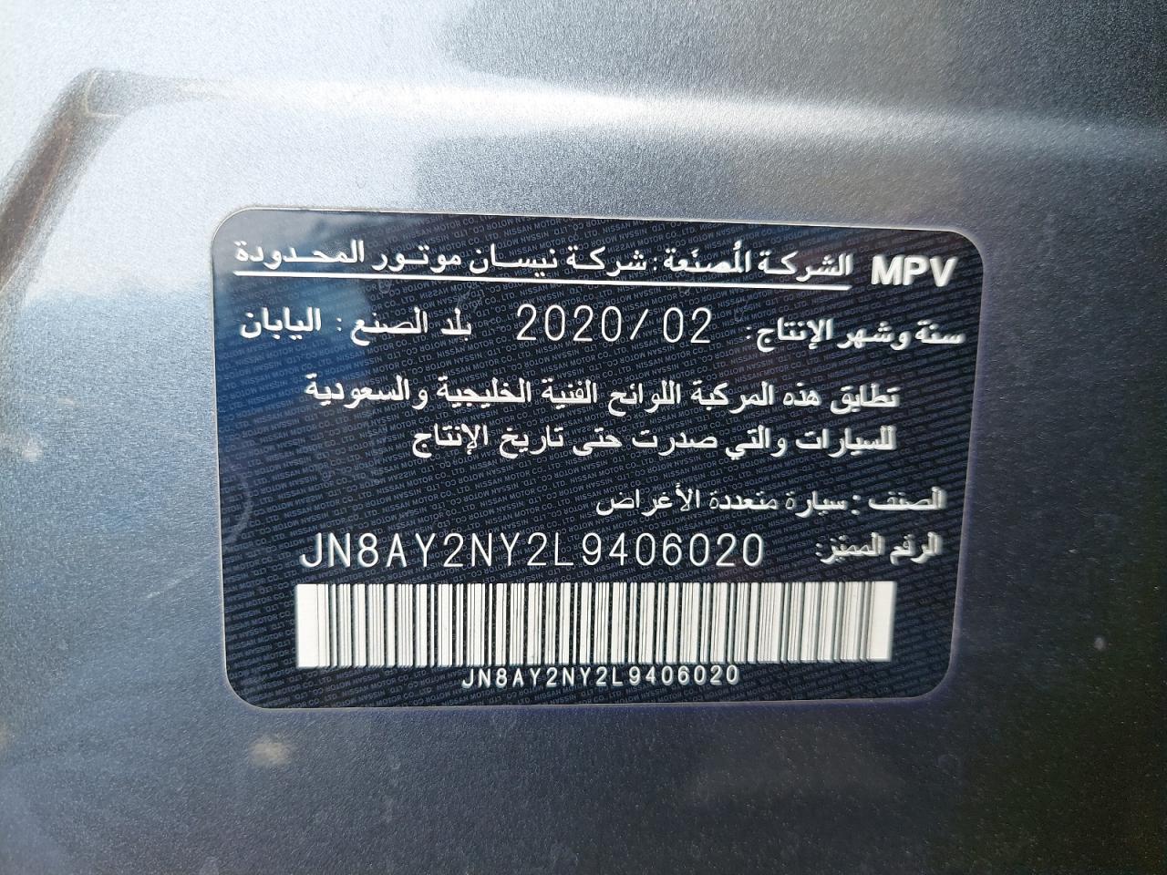 JN8AY2NY2L9406020 - 2020 Nissan PATROL - #69745024