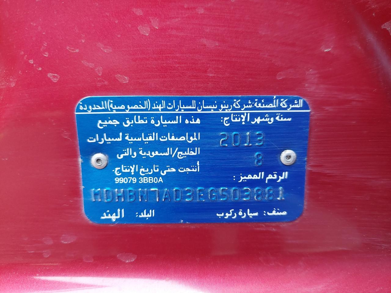 MDHBN7AD3EG503881 - 2014 NISSAN SUNNY - #69165144