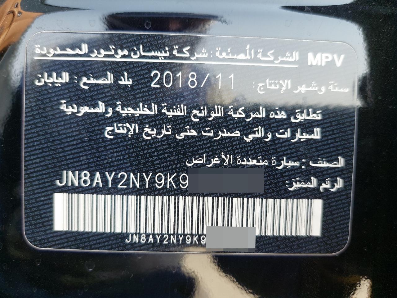 JN8AY2NY9K9368896 - 2019 Nissan Patrol - #81531935