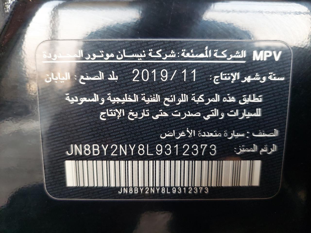JN8BY2NY8L9312373 - 2020 Nissan Patrol - #68923163