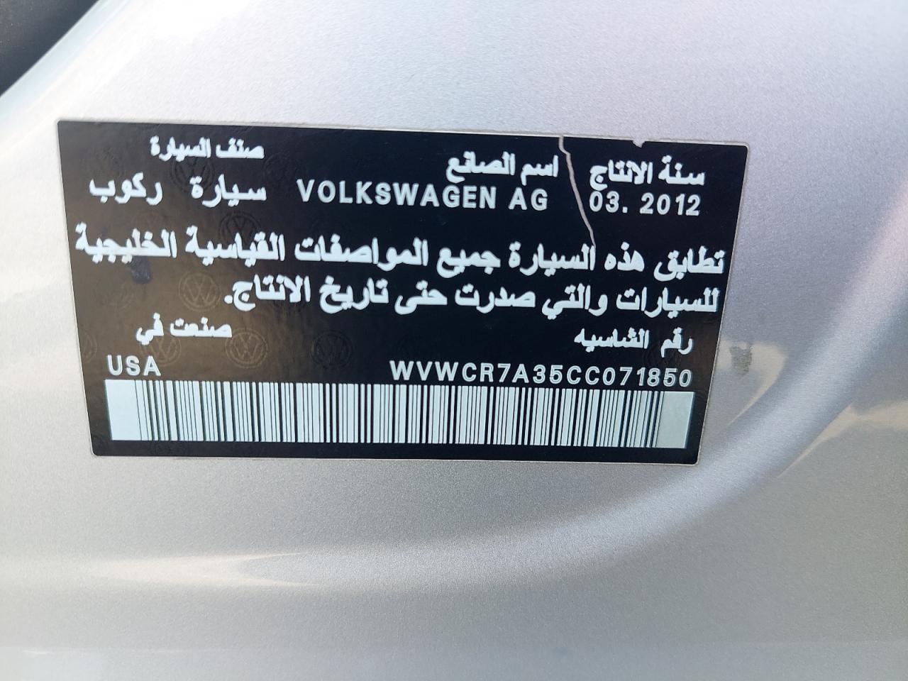 WVWCR7A35CC071850 - 2012 Volkswagen PASSAT - #76210324