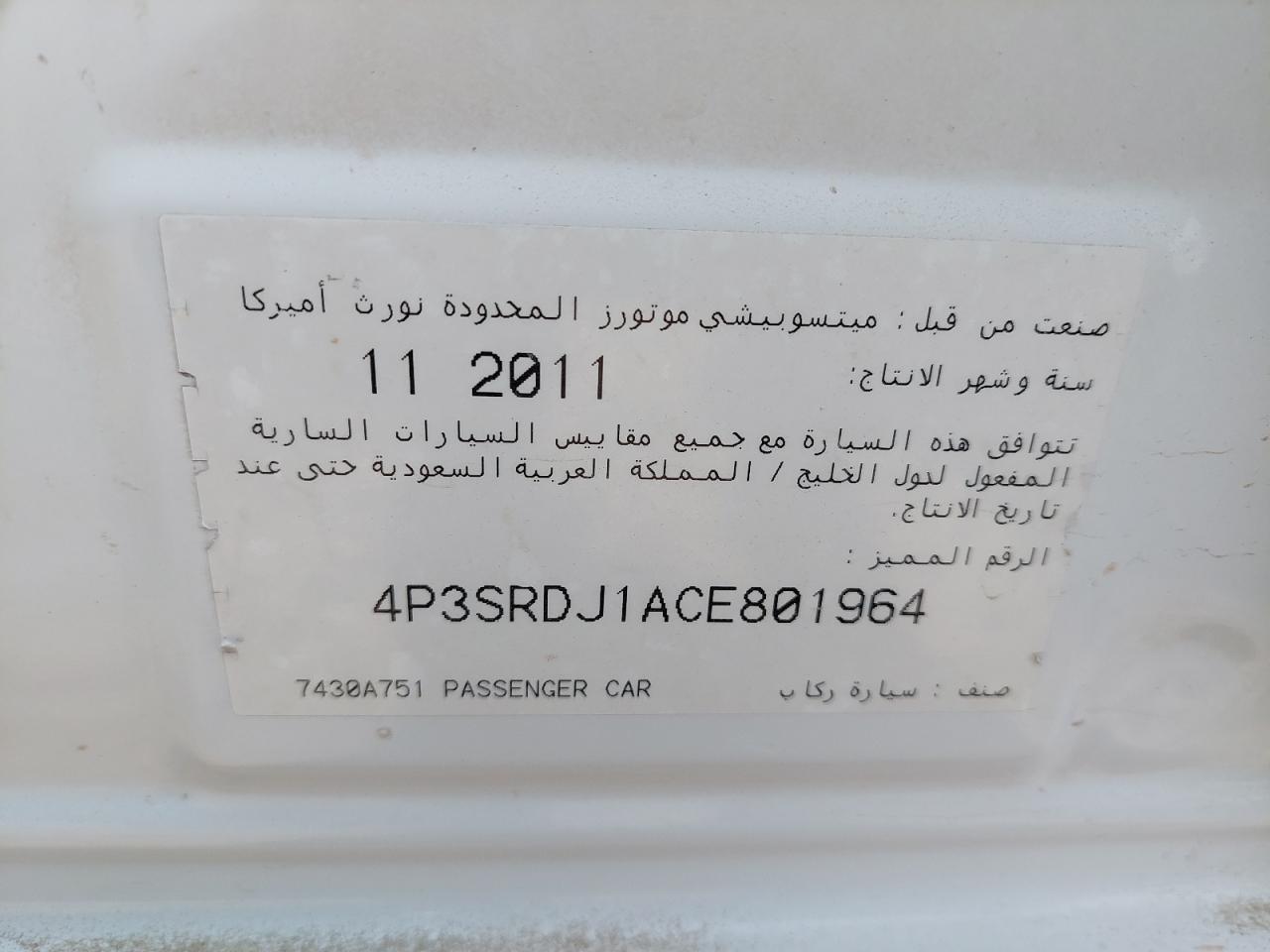 4P3SRDJ1ACE801964 - 2012 Mitsubishi Galant Es - #76209424