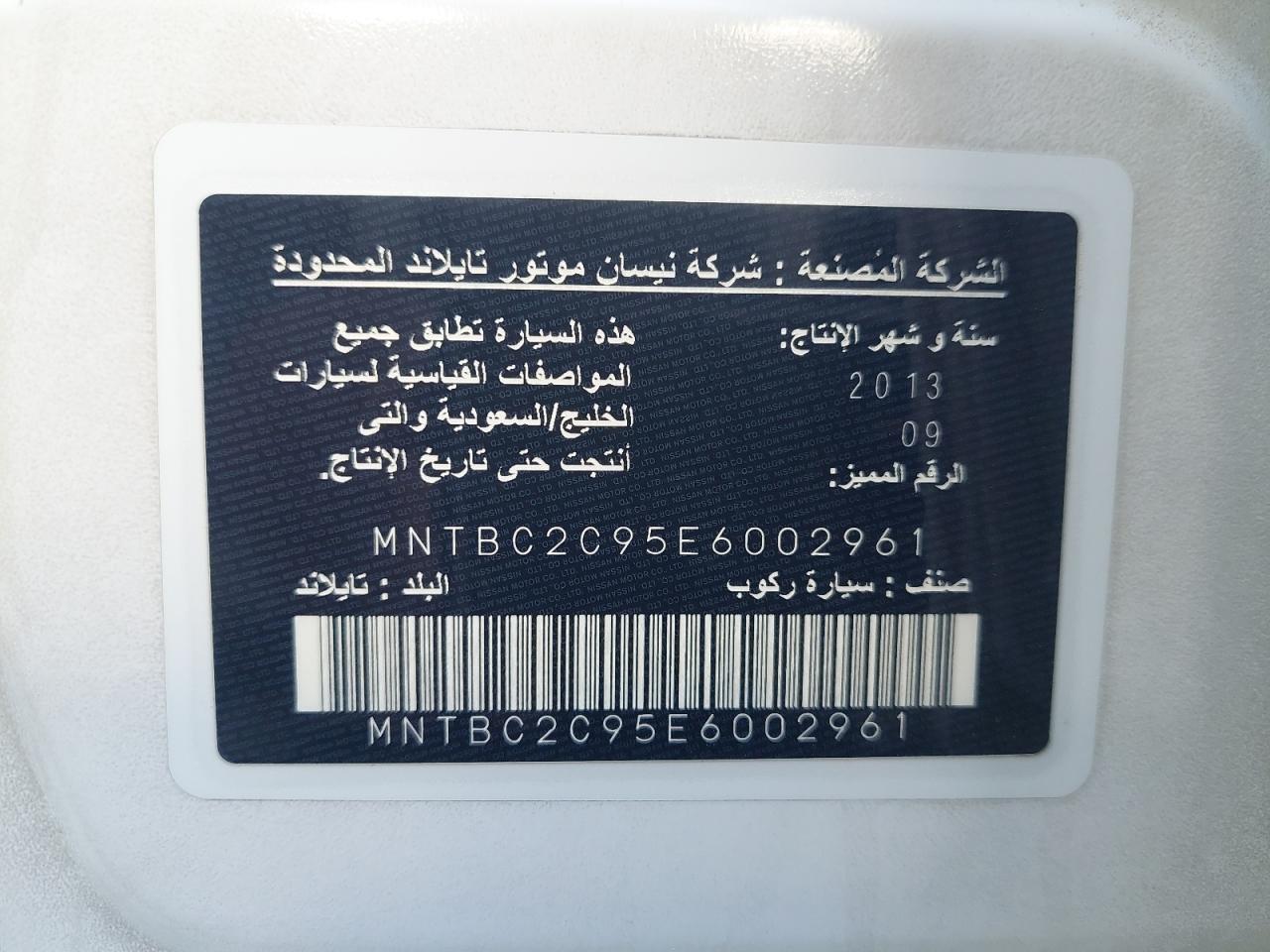 MNTBC2C95E6002961 - 2014 Nissan Tiida - #76213524