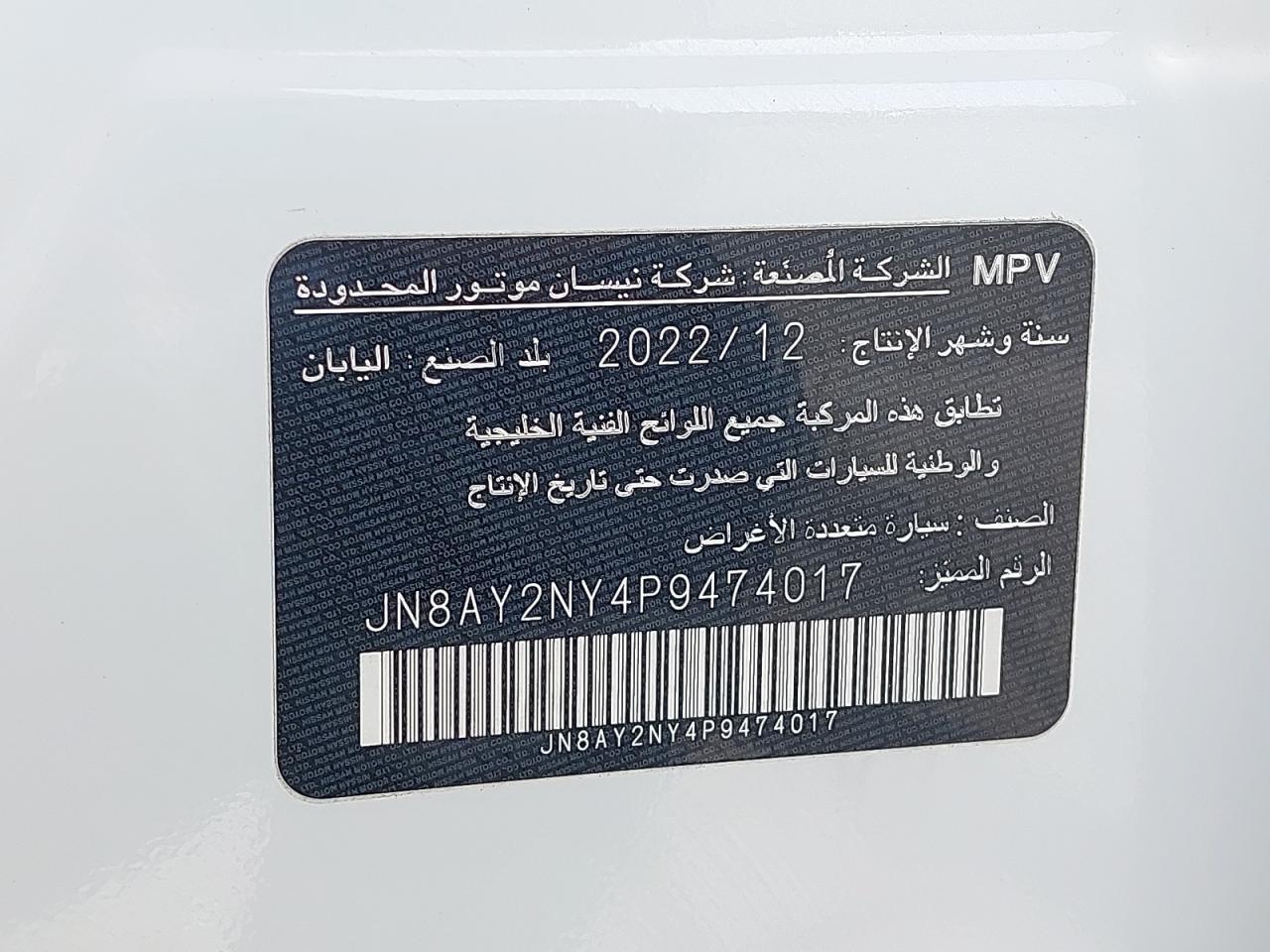 JN8AY2NY4P9474017 - 2023 Nissan PATROL - #74642854