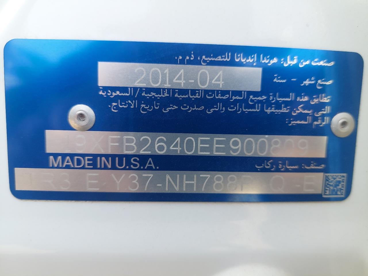 19XFB2640EE900809 - 2014 Honda CIVIC - #undefined