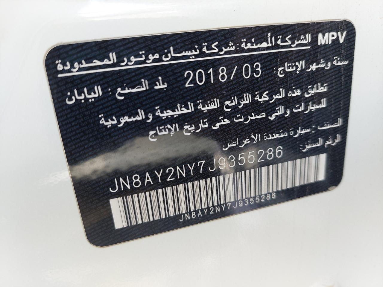JN8AY2NY7J9355286 - 2018 NISSAN PATROL - #82064074