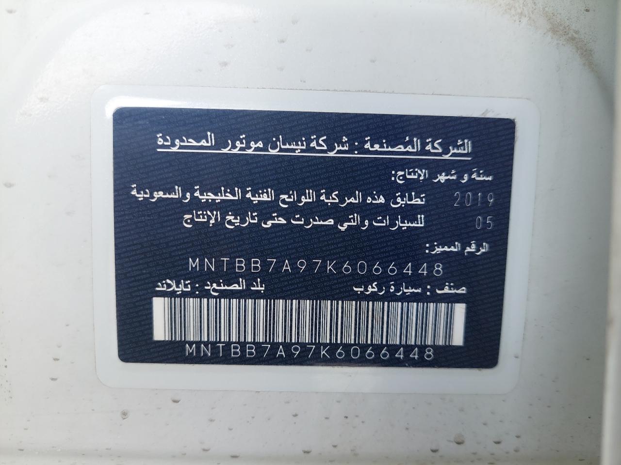 MNTBB7A97K6066448 - 2019 NISSAN SENTRA - #81393794