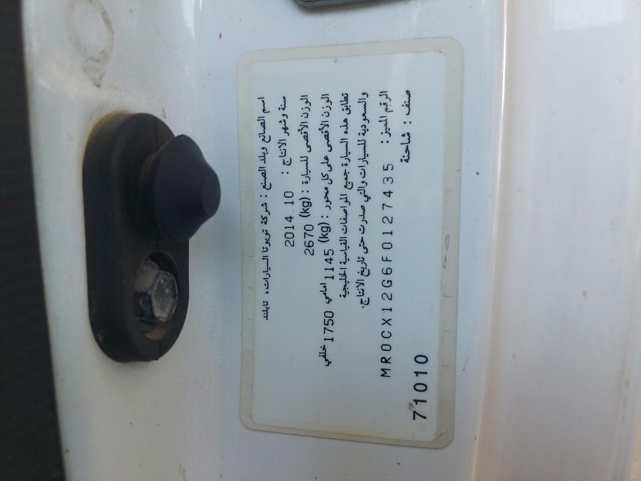MR0CX12G6F0127435 - 2015 Toyota Hilux - #82263154