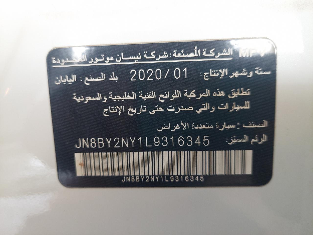 JN8BY2NY1L9316345 - 2020 Nissan Patrol - #82065504