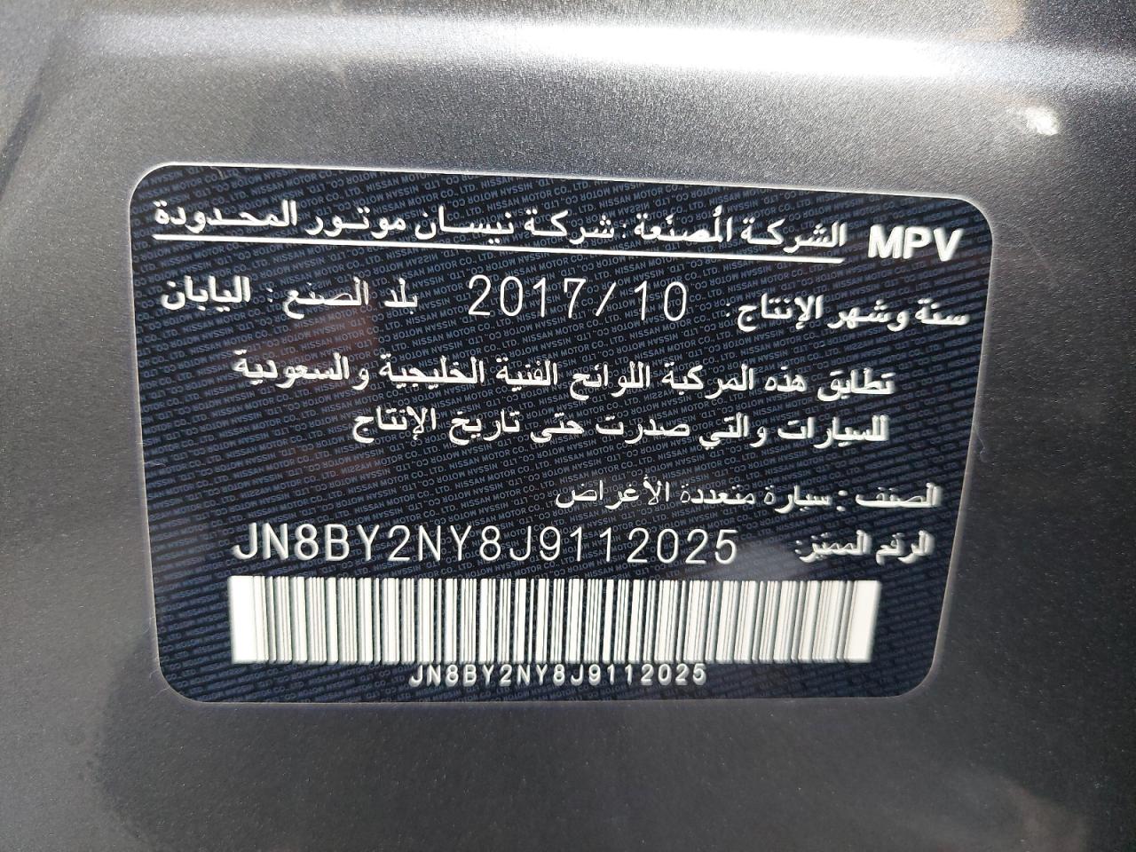 JN8BY2NY8J9112025 - 2018 NISSAN PATROL - #82065004