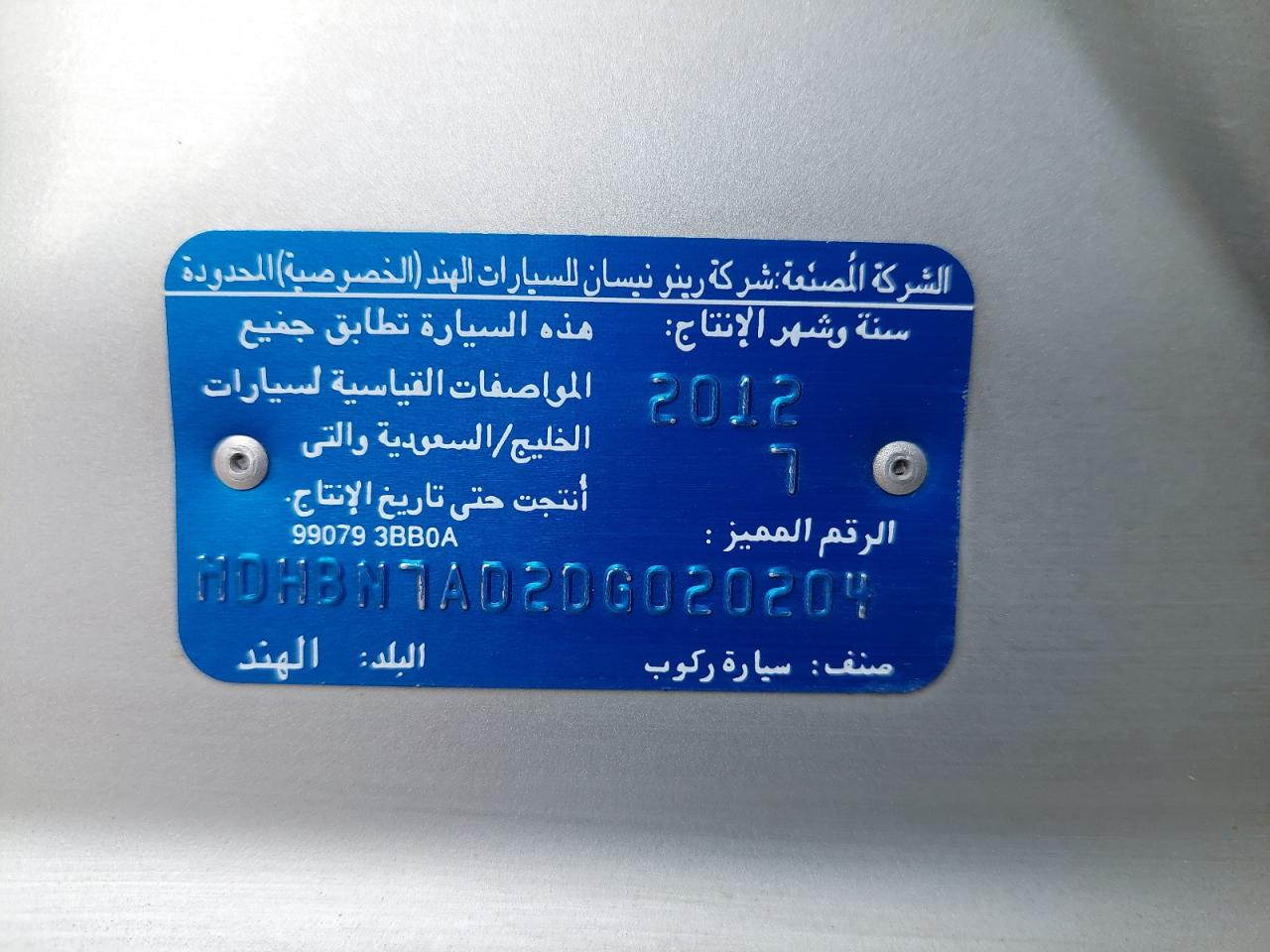 MDHBN7AD2DG020204 - 2013 Nissan Sunny - #80597354