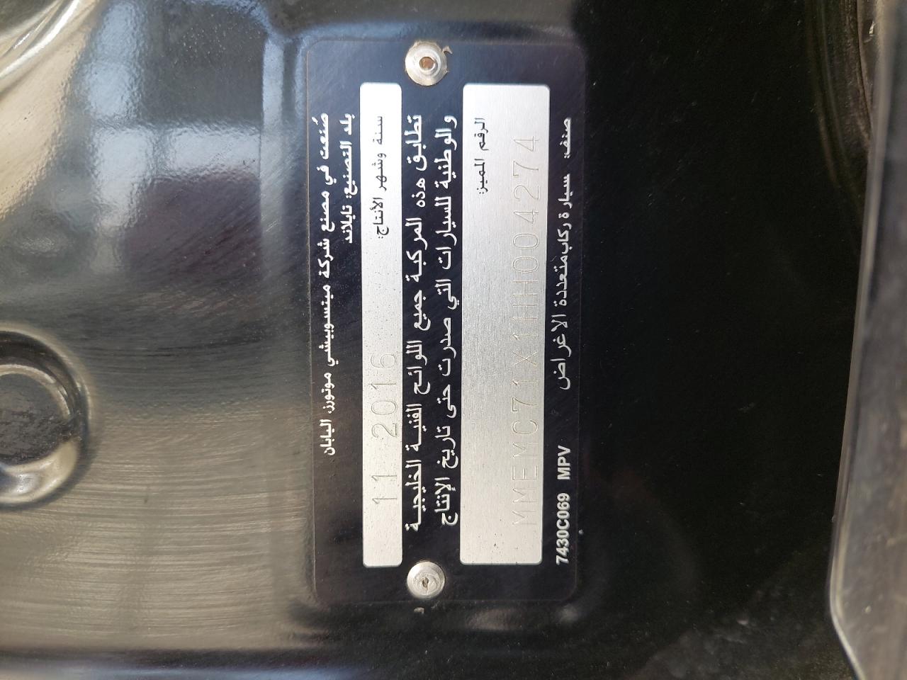 MMEMC71X1HH004274 - 2017 Mitsubishi Montero - #81393834