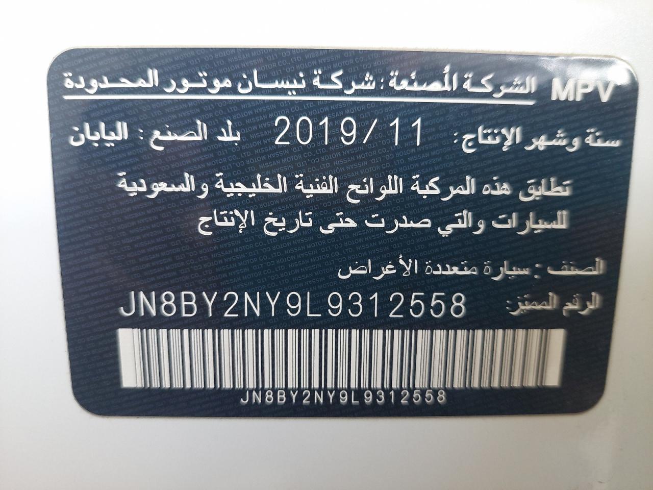 JN8BY2NY9L9312558 - 2020 Nissan Patrol - #82064604