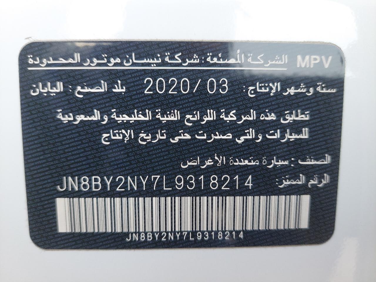 JN8BY2NY7L9318214 - 2020 Nissan Patrol - #85396384