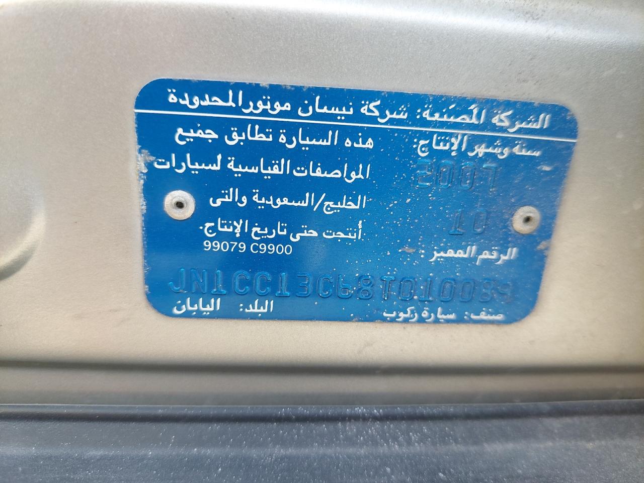 JN1CC13C68T010089 - 2008 Nissan TIIDA - #86786744