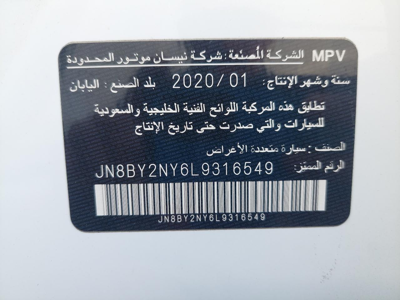JN8BY2NY6L9316549 - 2020 Nissan Patrol - #84310584