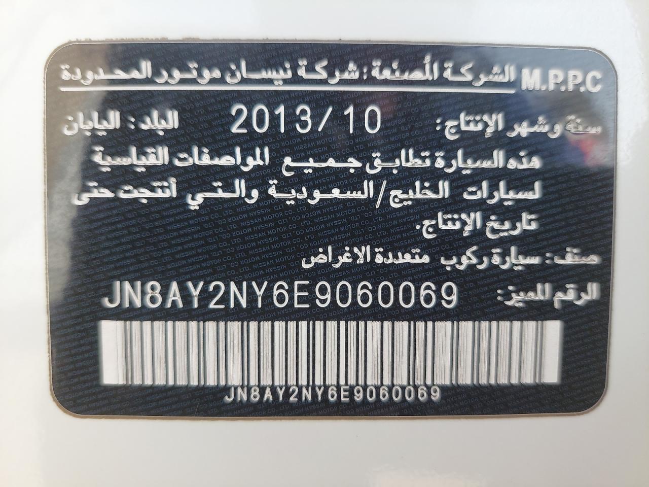 JN8AY2NY6E9060069 - 2014 Nissan Patrol - #86666344