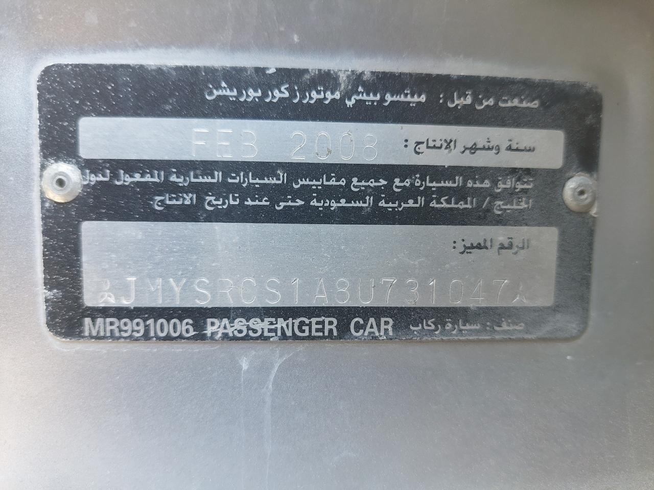 JMYSRCS1A8U731047 - 2008 Mitsubishi LANCER - #86225604