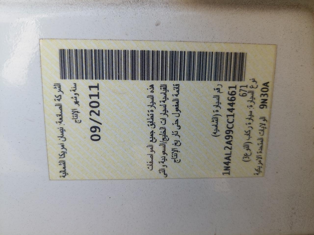 1N4AL2A99CC144661 - 2012 Nissan Altima - #86788914