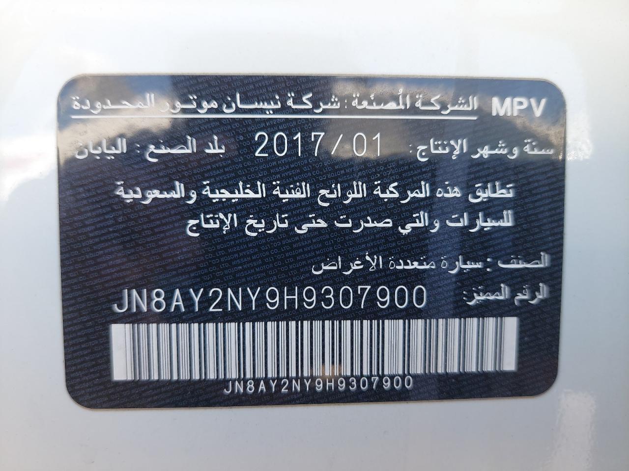 JN8AY2NY9H9307900 - 2017 Nissan Patrol Super S - #86225914