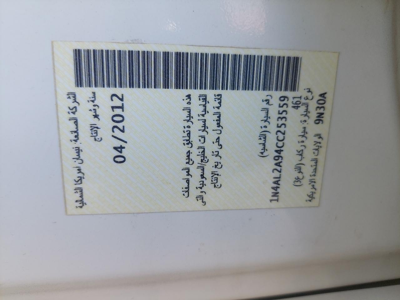 1N4AL2A94CC253559 - 2012 Nissan Altima - #85630514