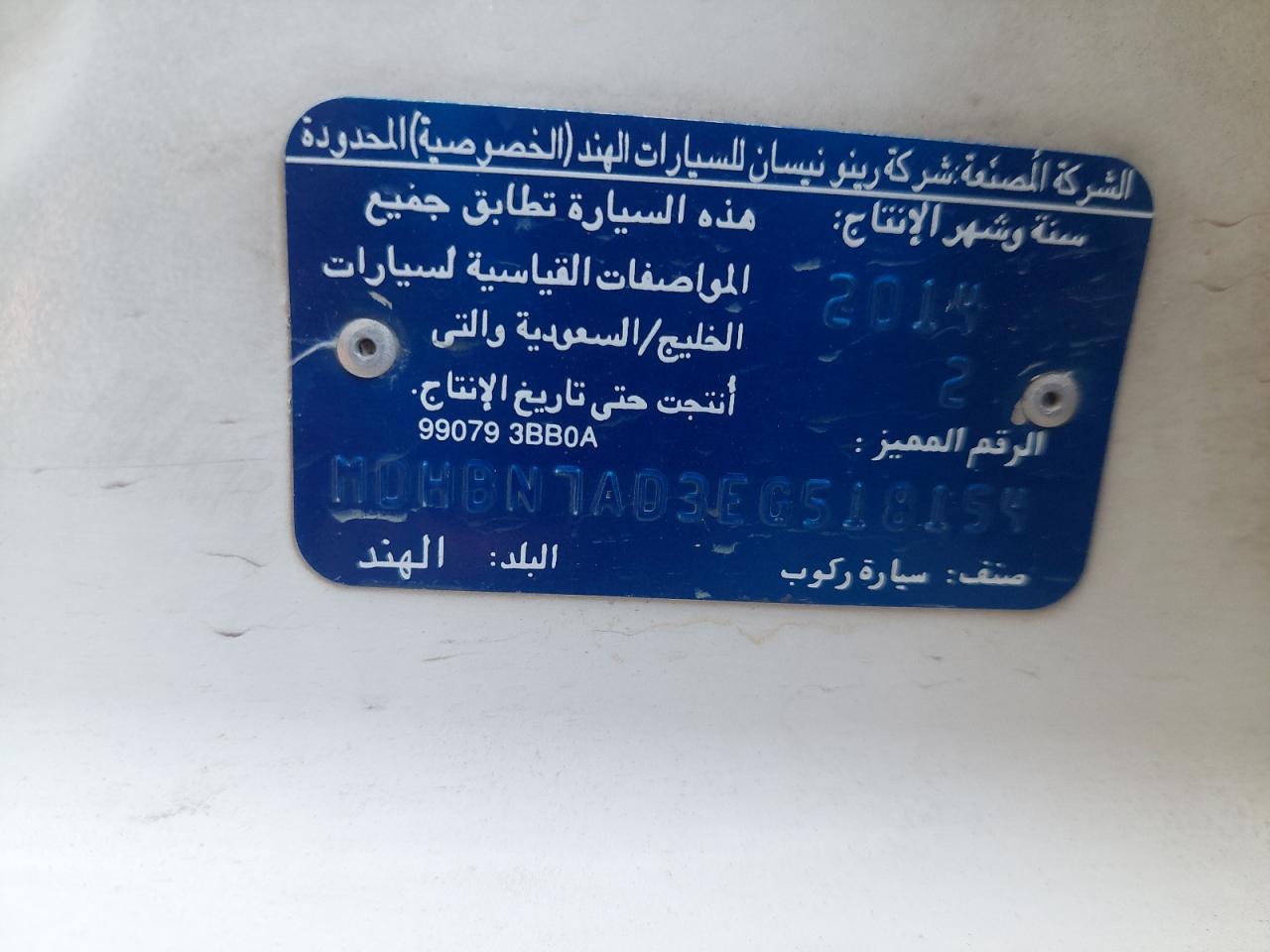 MDHBN7AD3EG518154 - 2014 Nissan Sunny - #85405304
