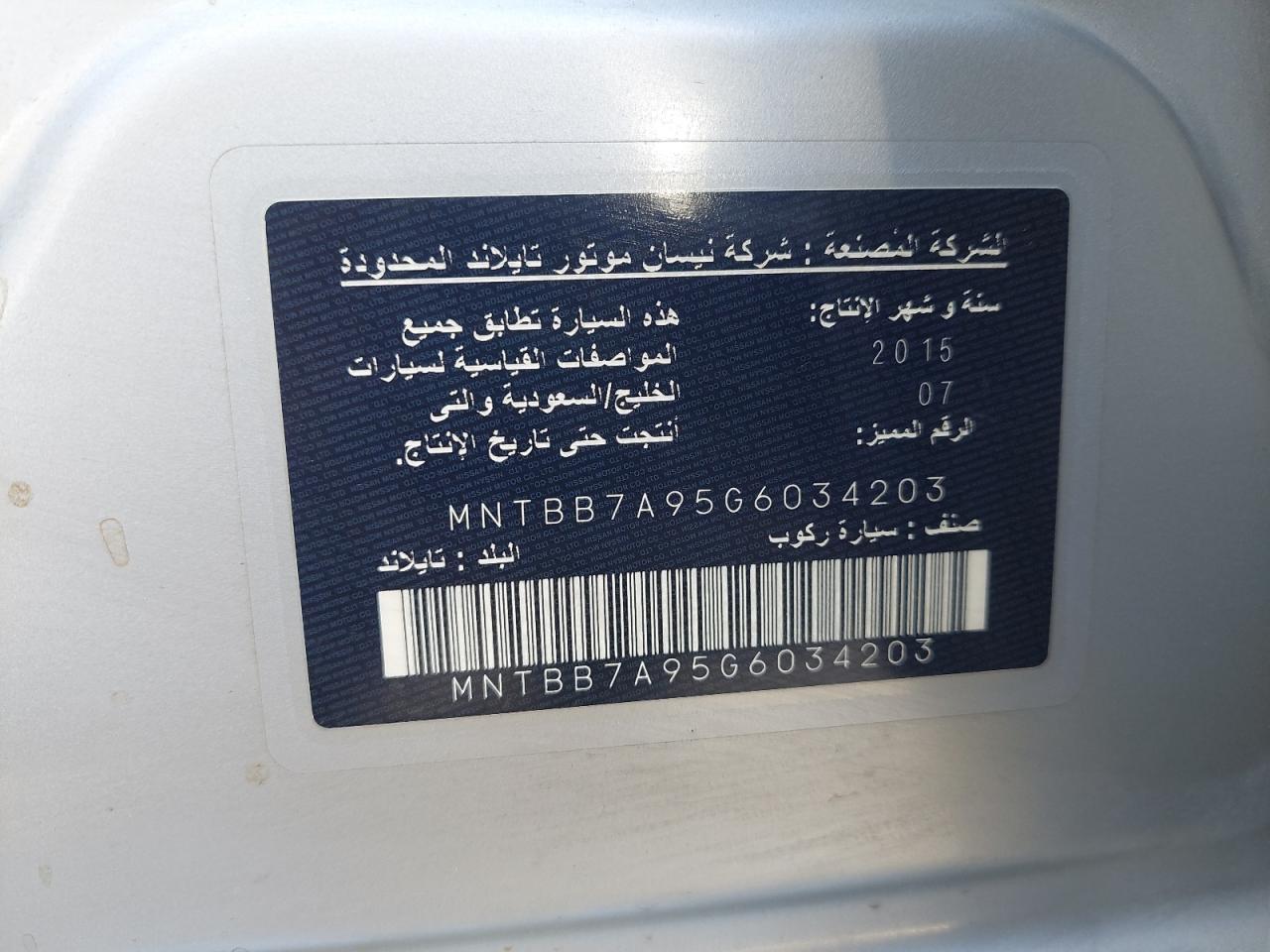 MNTBB7A95G6034203 - 2016 Nissan Sentra - #86027524