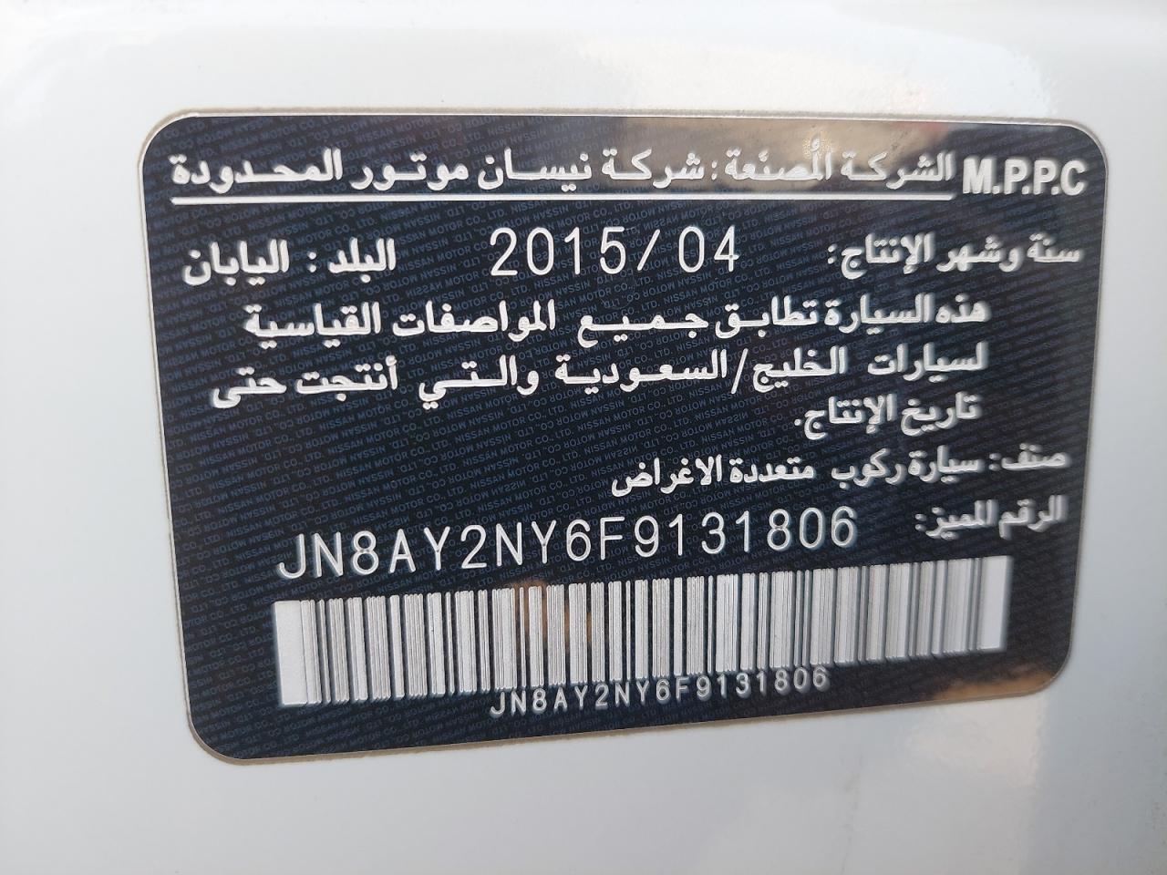 JN8AY2NY6F9131806 - 2015 Nissan Patrol - #86042314
