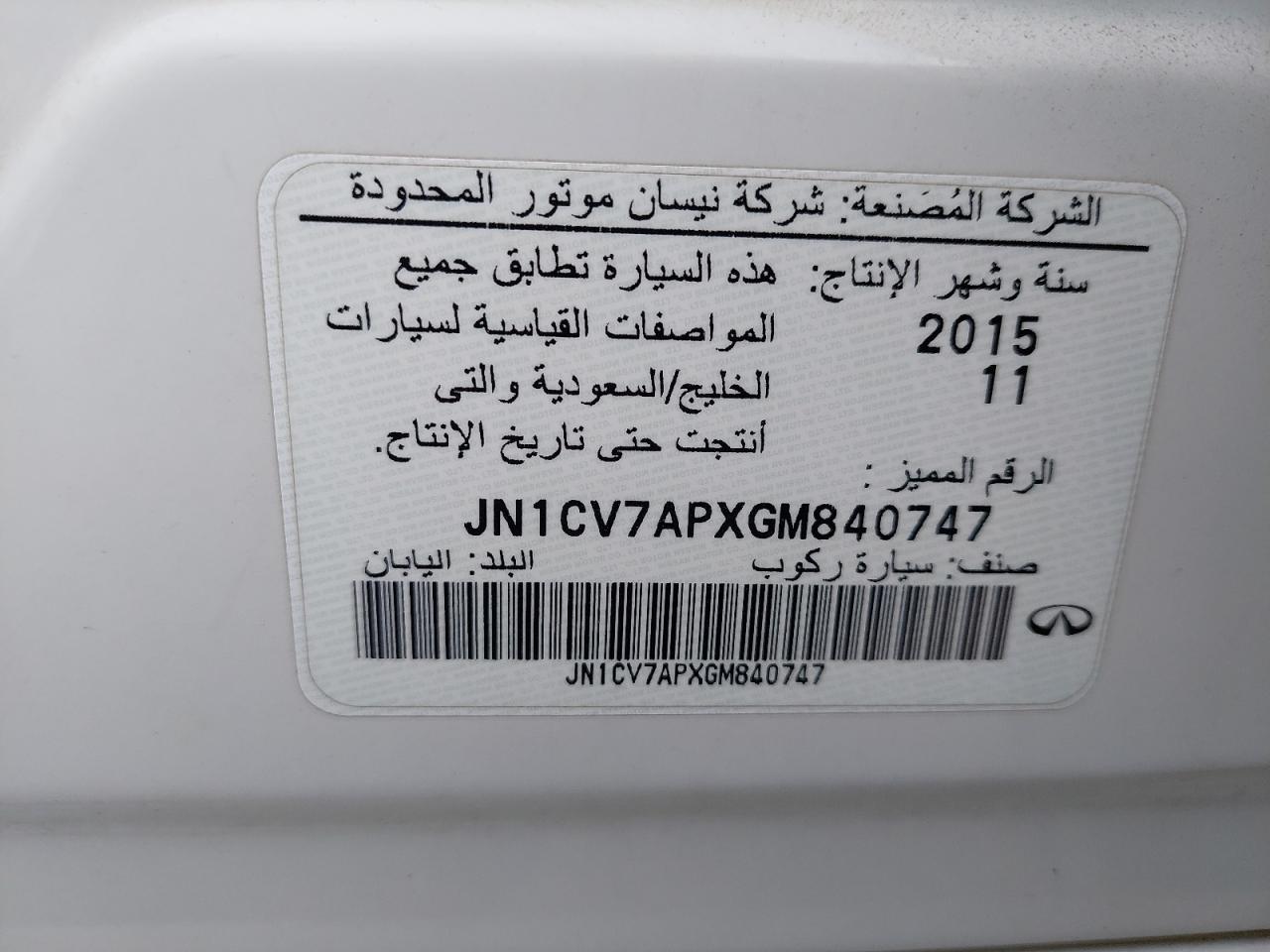 JN1CV7APXGM840747 - 2016 INFI Q50 - #86785634
