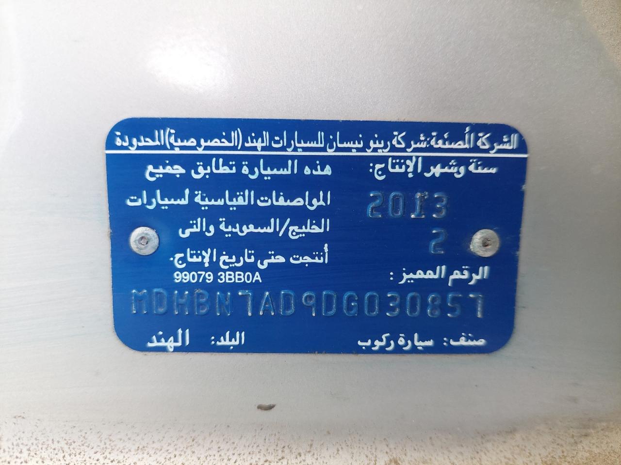 MDHBN7AD9DG030857 - 2013 Nissan Sunny - #85846854