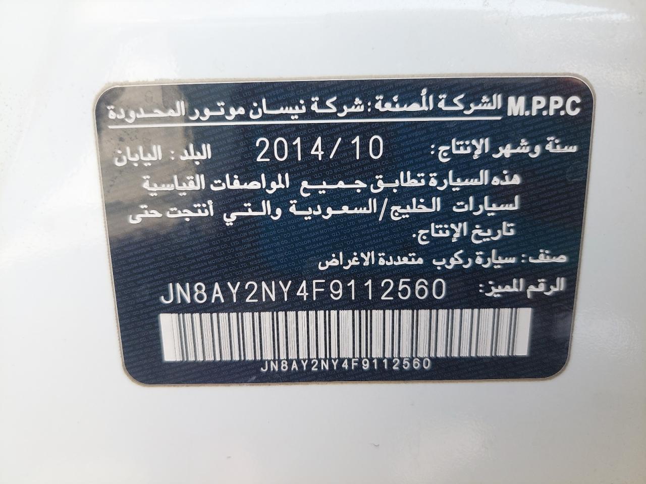 JN8AY2NY4F9112560 - 2015 Nissan Patrol - #86460944