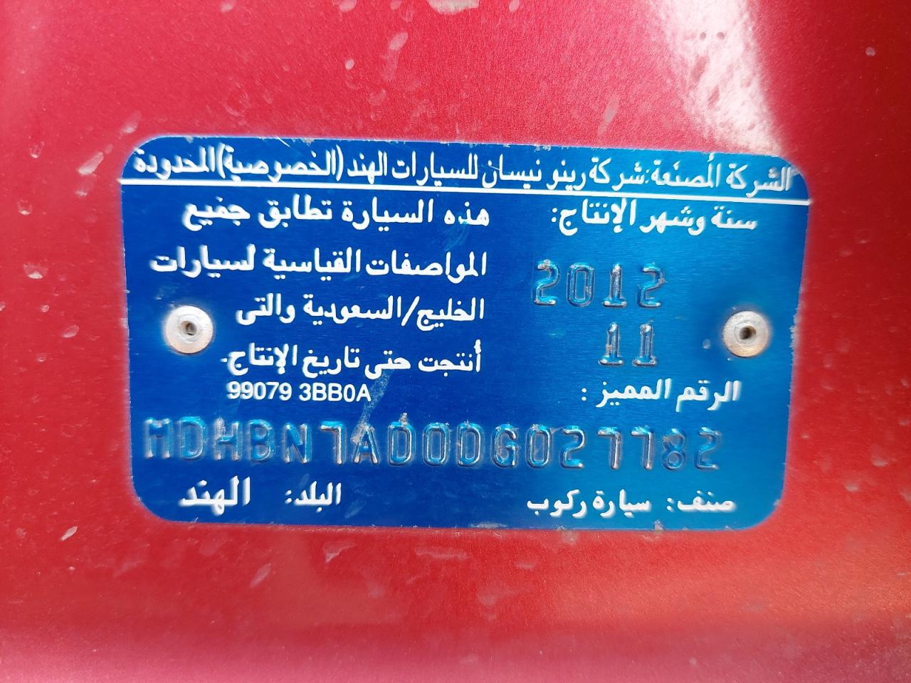 MDHBN7AD0DG027782 - 2013 Nissan Sunny - #84570084