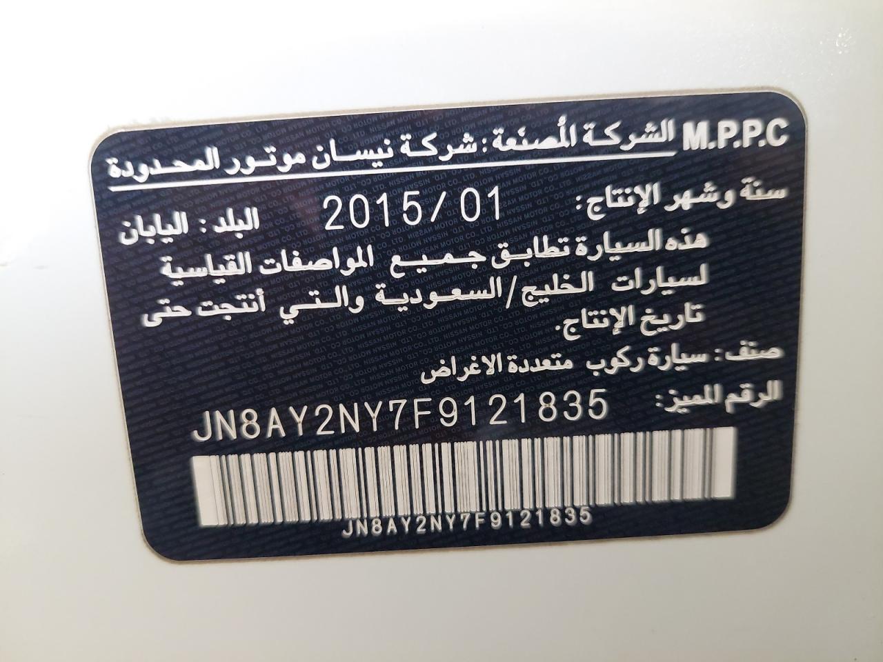 JN8AY2NY7F9121835 - 2015 NISSAN PATROL - #86226434