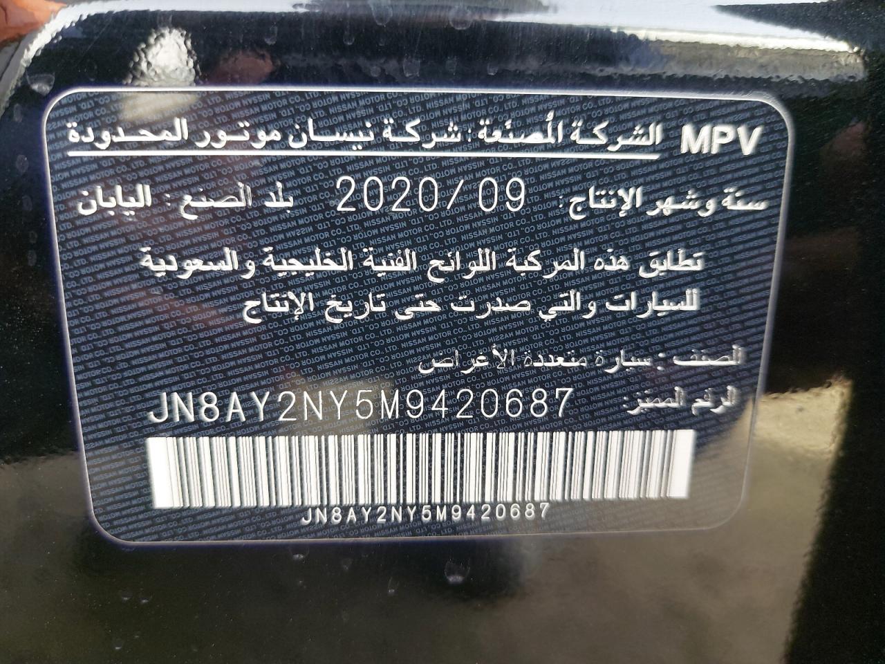 JN8AY2NY5M9420687 - 2021 Nissan PATROL - #44281835