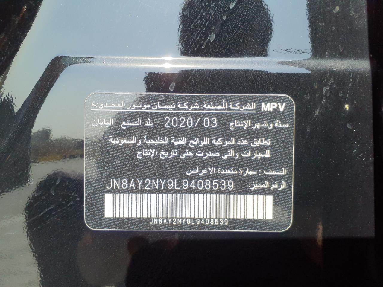 JN8AY2NY9L9408539 - 2020 NISSAN PATROL - #84361744